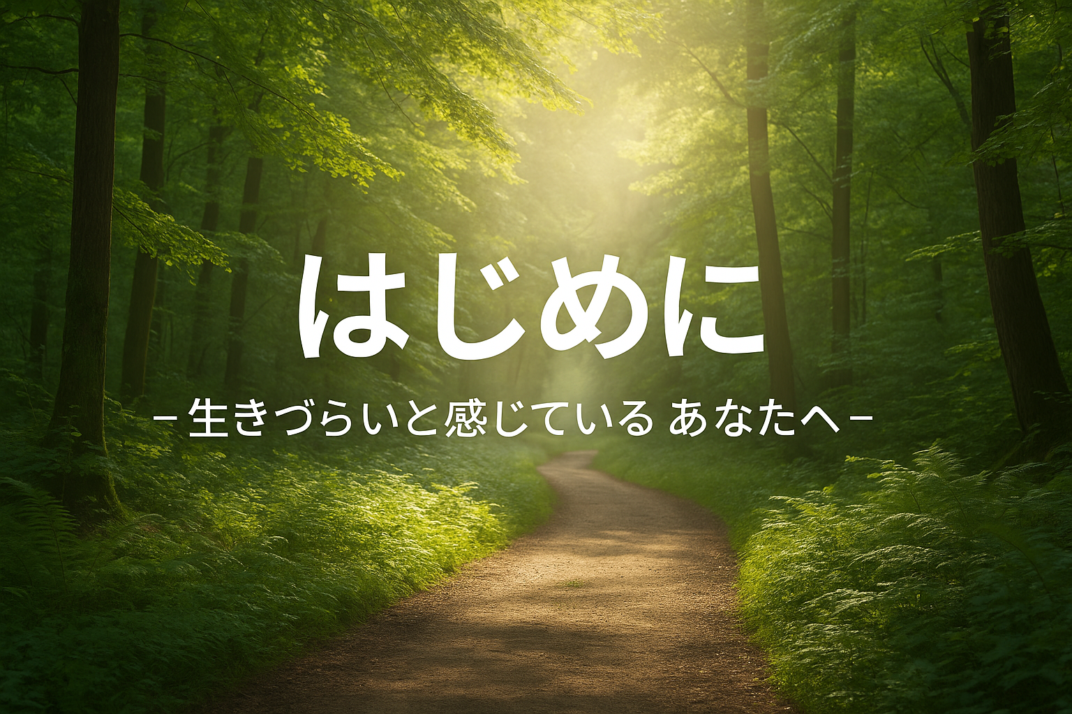 【はじめに】　