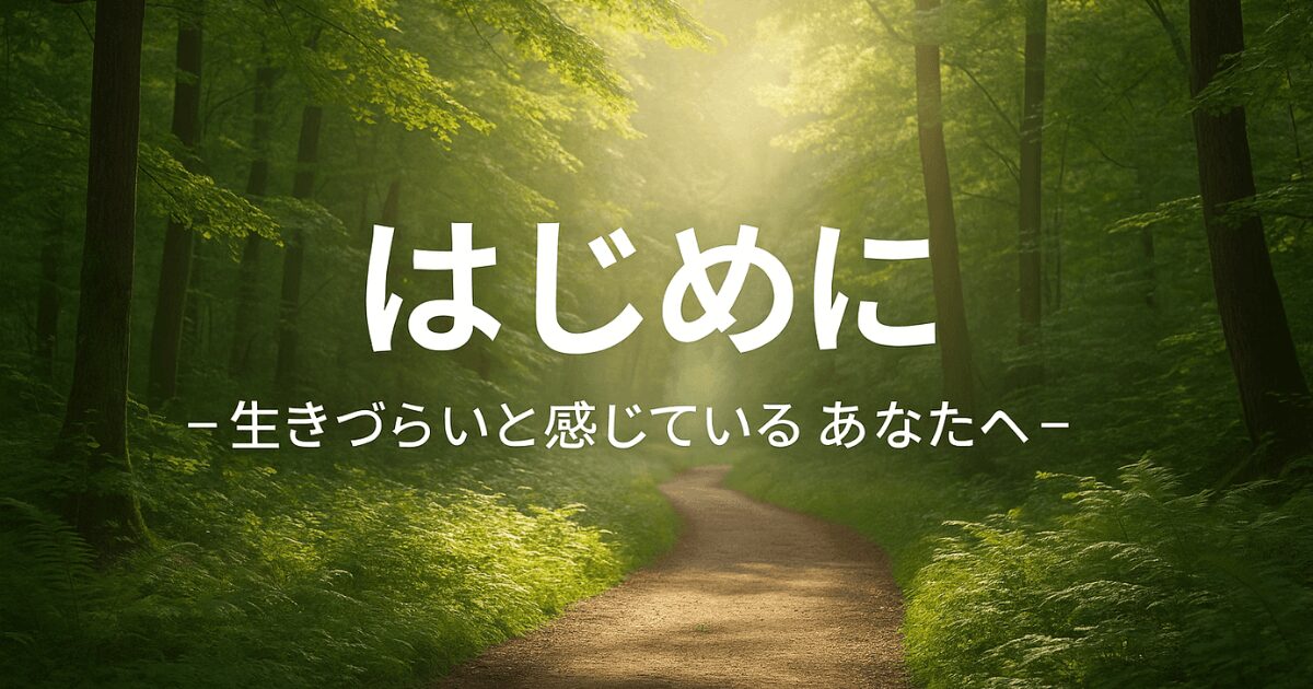 【はじめに】　